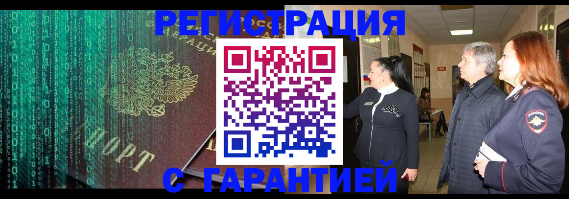 прописка регистрация в Баксане