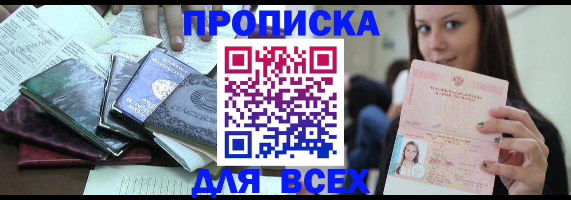 временная регистрация купить в Баксане