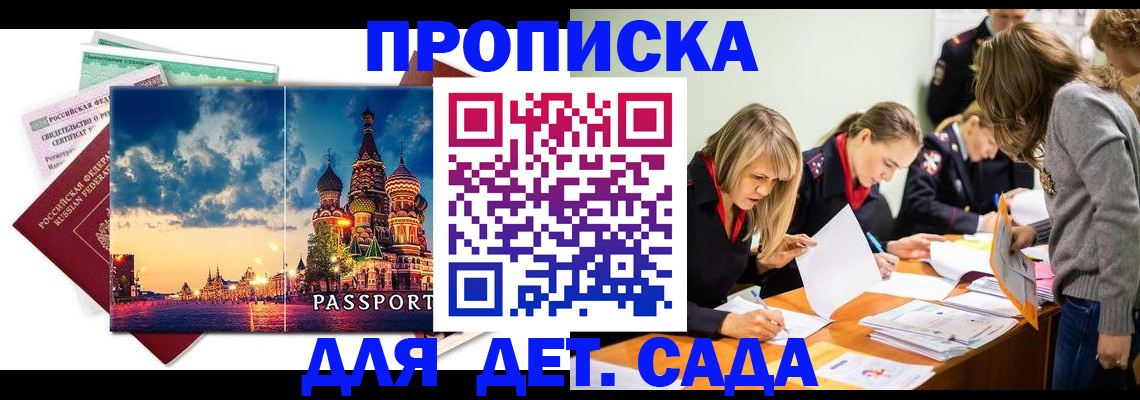 прописка штамп в Баксане