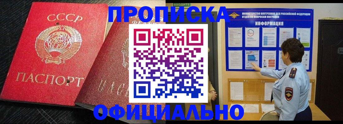 купить прописку в Баксане