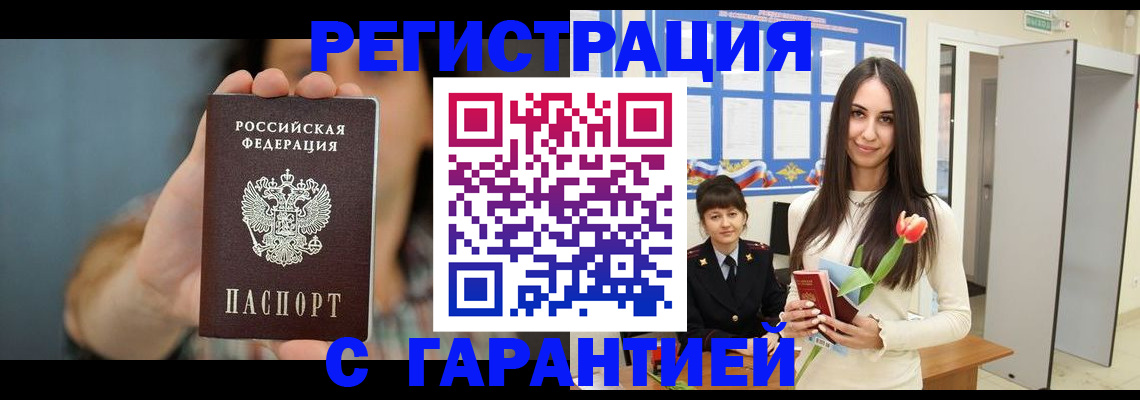 временная регистрация гарантия в Баксане