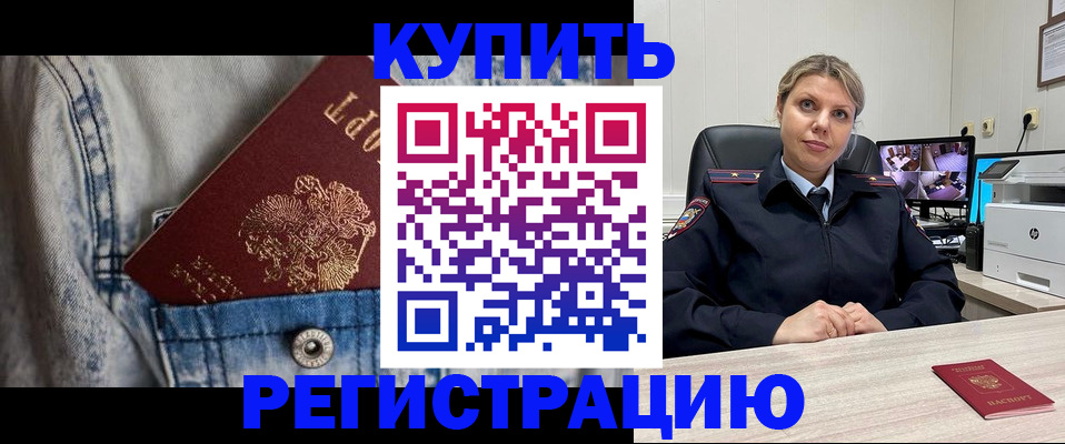 временная регистрация гарантия в Баксане