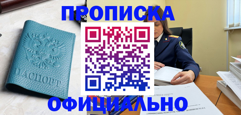 прописка от собственника в Баксане